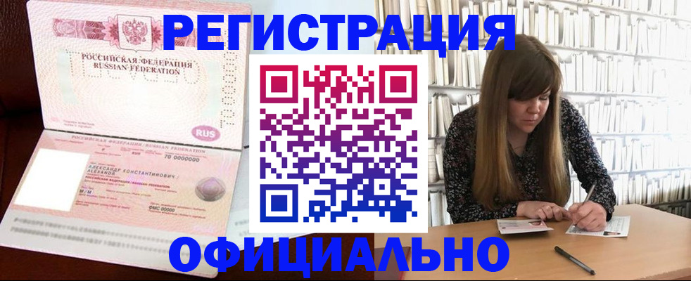 прописка иностранных граждан в Янауле