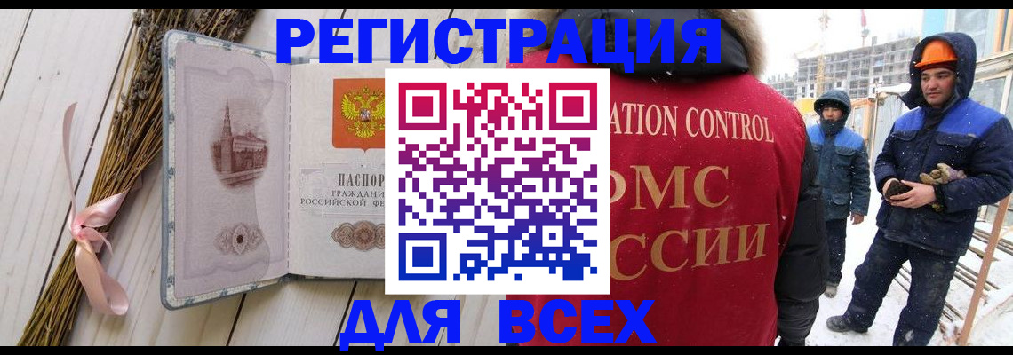 прописка штамп в Янауле