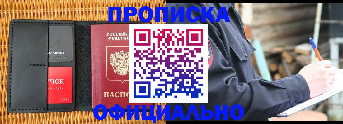 прописка штамп в Янауле