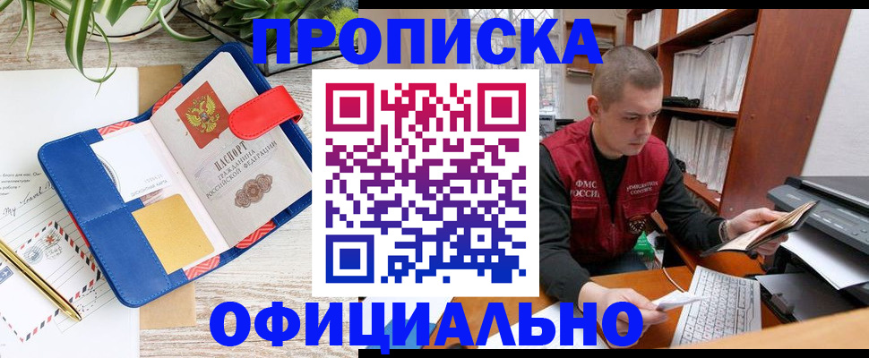 прописка для работы в Янауле